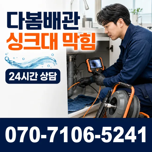 기산면 두북리 화장실하수구냄새 상담 이미지 1