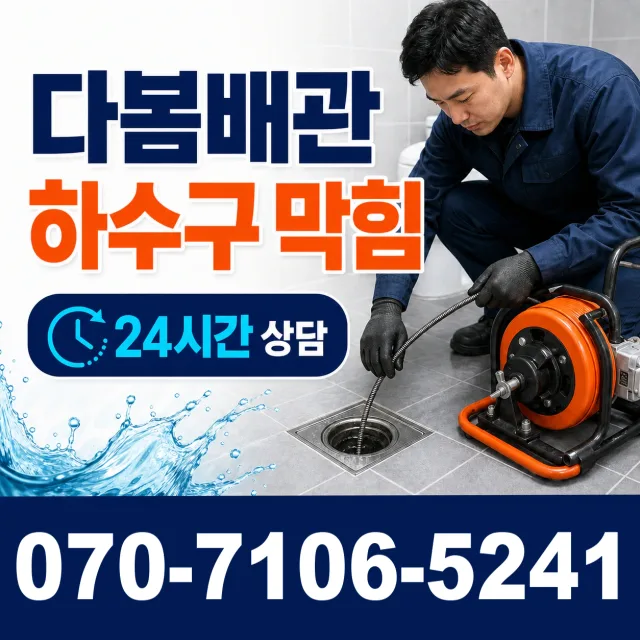 기산면 두북리 화장실하수구냄새 상담 이미지 2