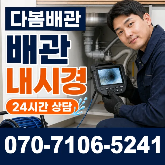 기산면 두북리 화장실하수구냄새 상담 이미지 3