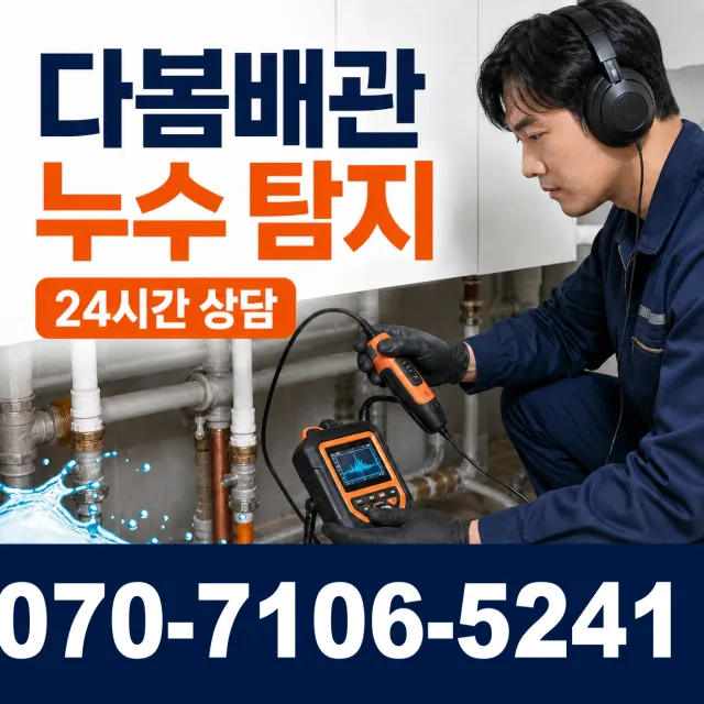 기산면 두북리 화장실하수구냄새 상담 이미지 5