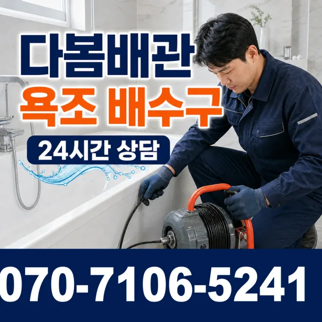 기산면 두북리 화장실하수구냄새 상담 이미지 6