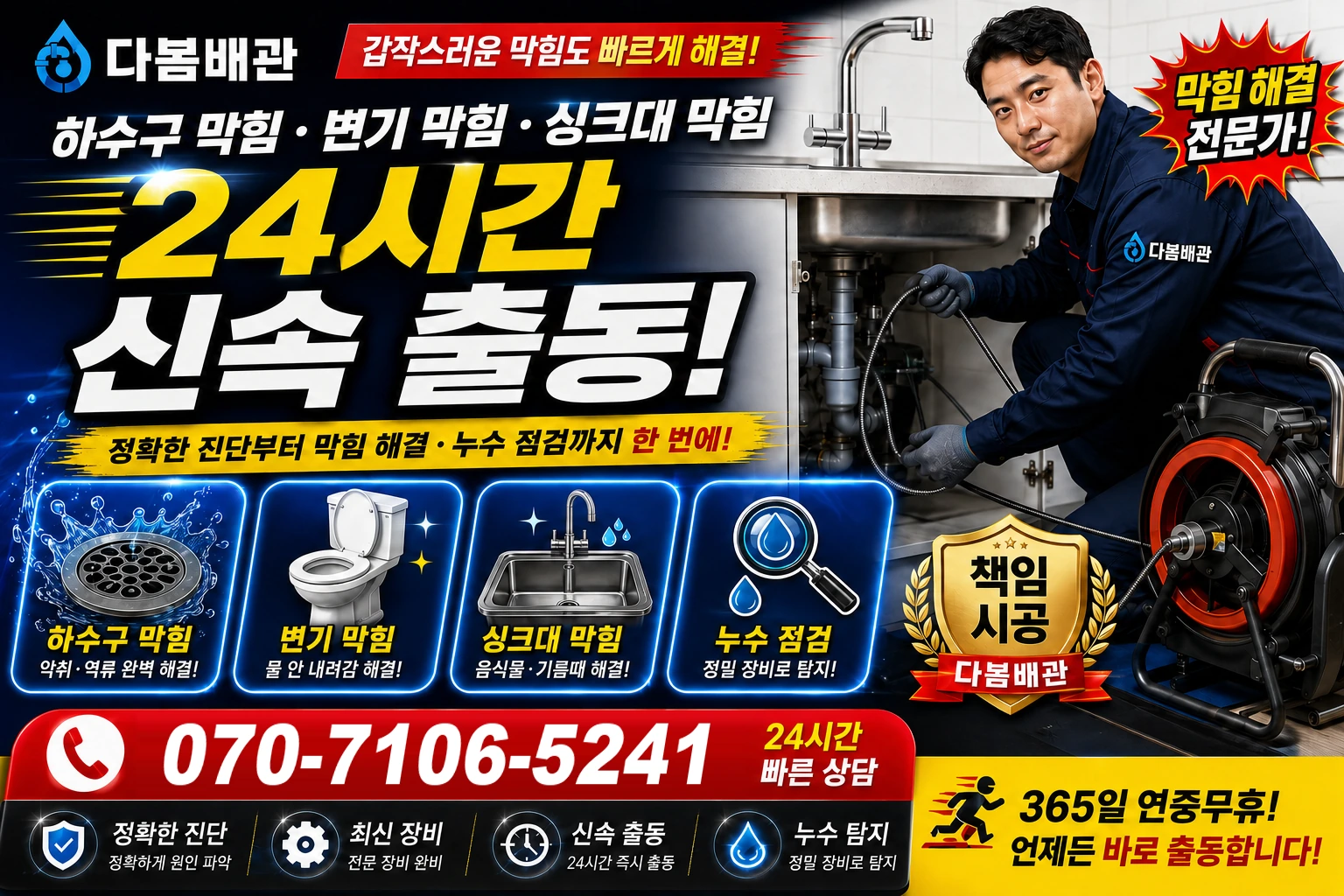 두북리 하수구 막힘 변기 막힘 싱크대 막힘 24시간 신속 출동